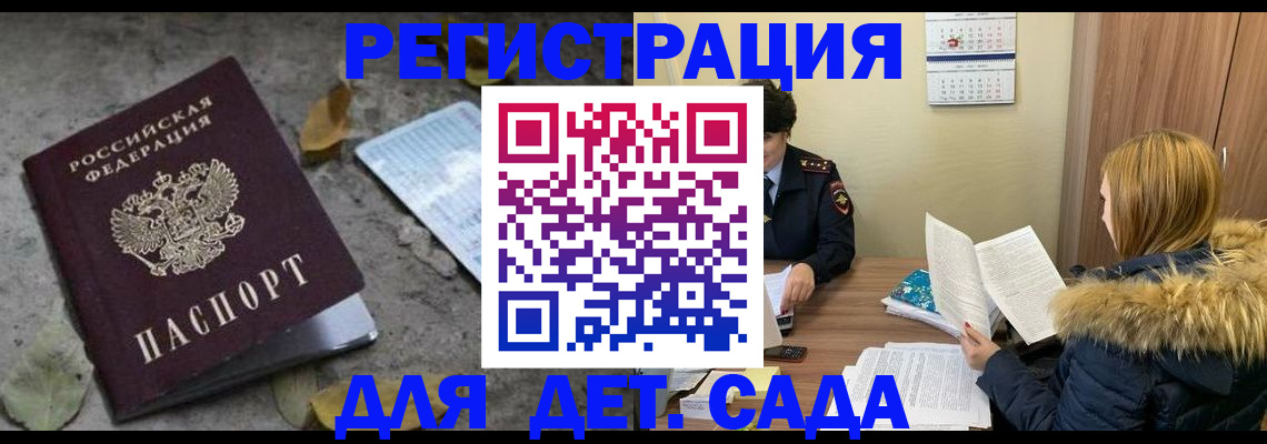 прописка законно в Норильске