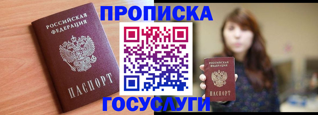 прописка гарантия в Норильске