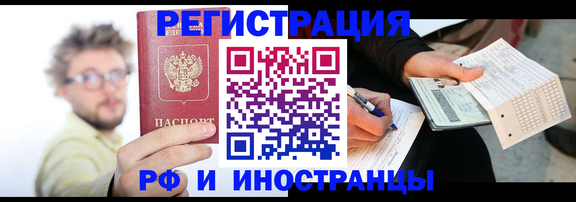 временная регистрация 2025 в Норильске