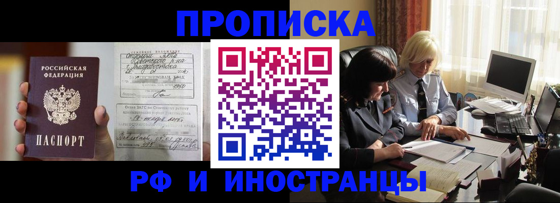 прописка для работы в Норильске