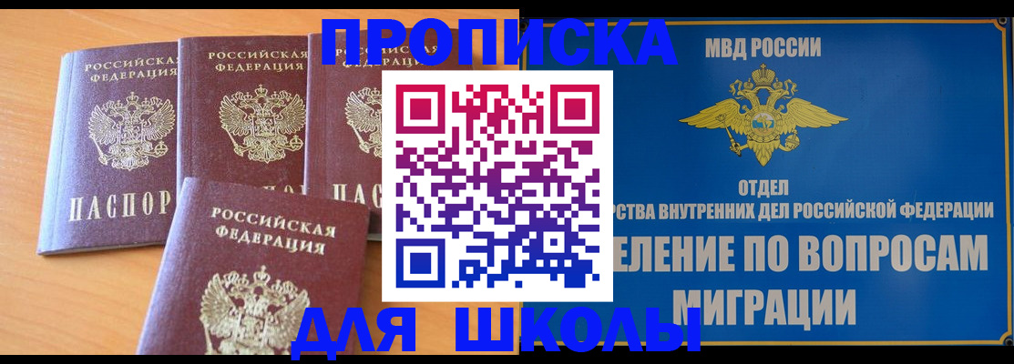 где прописаться в Норильске