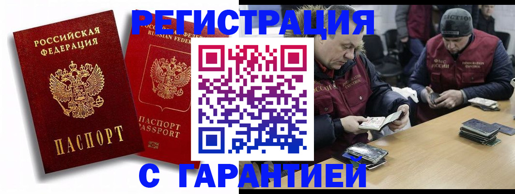 прописка в квартире в Норильске